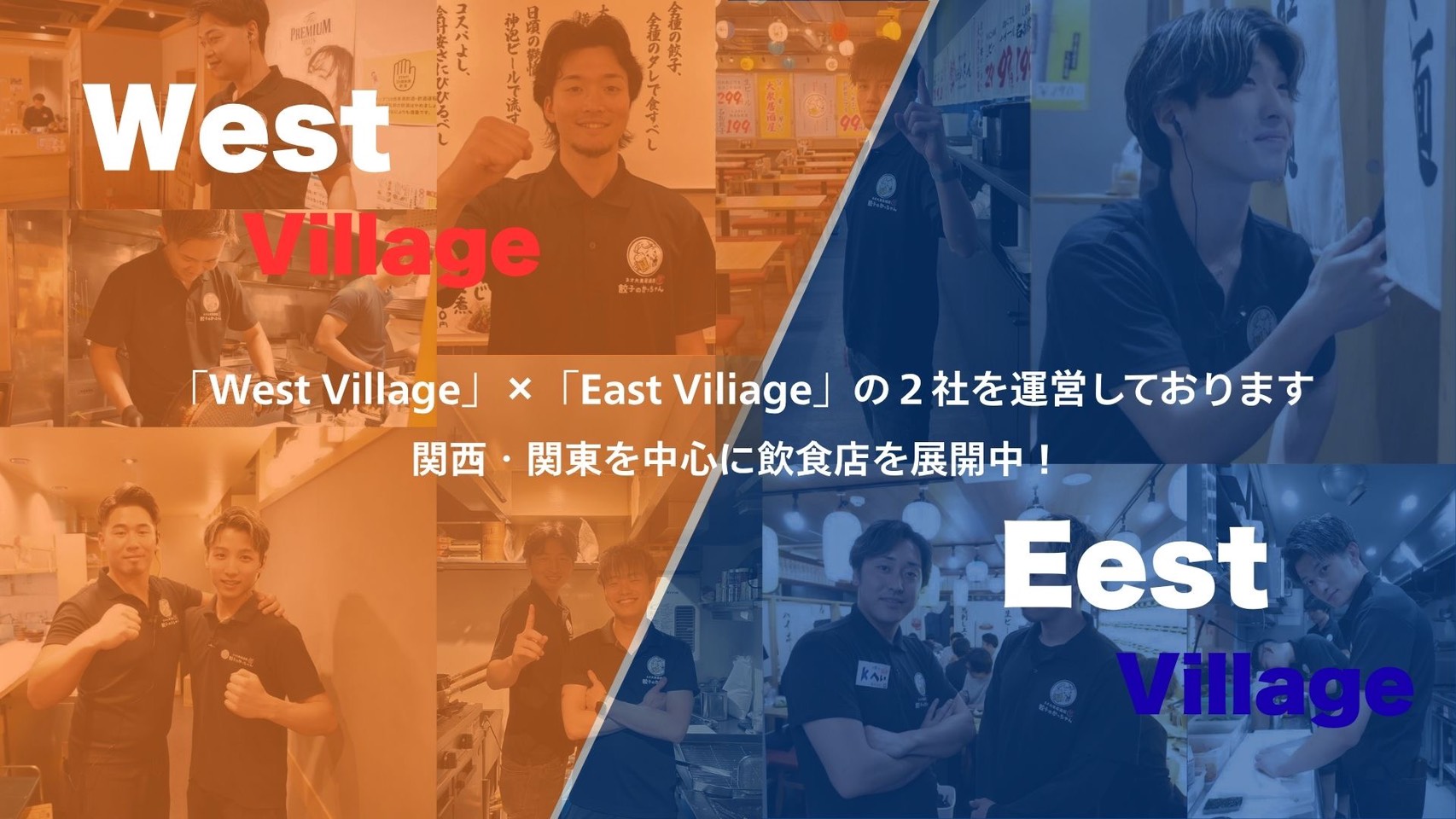 株式会社West Village